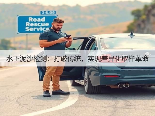 水下泥沙检测:打破传统,实现差异化取样革命(图3) 水下泥沙检测:打破传统,实现差异化取样革命(图3)