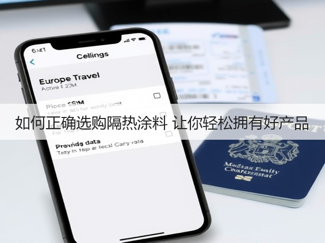 如何正确选购隔热涂料 让你轻松拥有好产品(图3) 如何正确选购隔热涂料 让你轻松拥有好产品(图3)
