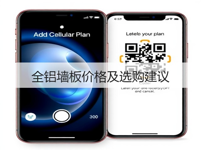 全铝墙板价格及选购建议(图1) 全铝墙板价格及选购建议(图1)