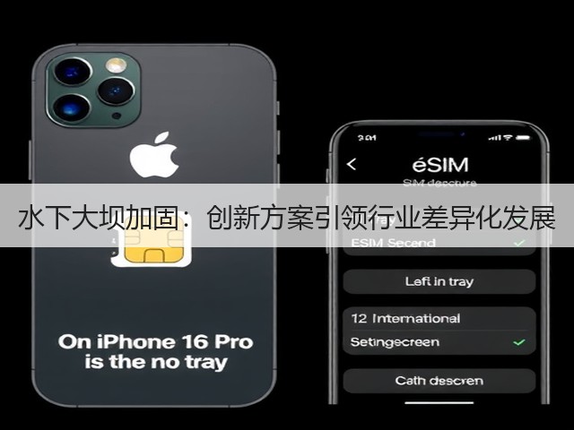 水下大坝加固:创新方案引领行业差异化发展(图2) 水下大坝加固:创新方案引领行业差异化发展(图2)