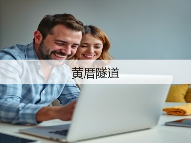 黄厝隧道(图2)