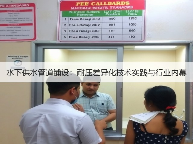 水下供水管道铺设:耐压差异化技术实践与行业内幕(图3) 水下供水管道铺设:耐压差异化技术实践与行业内幕(图3)