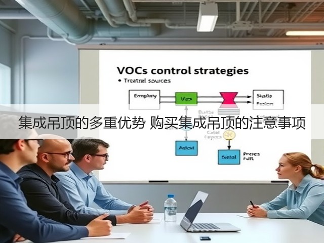 集成吊顶的多重优势 购买集成吊顶的注意事项(图3) 集成吊顶的多重优势 购买集成吊顶的注意事项(图3)