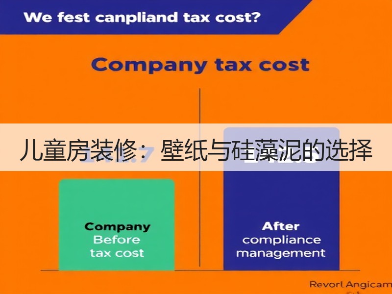 儿童房装修：壁纸与硅藻泥的选择