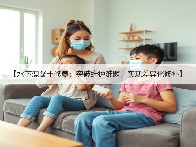 【水下混凝土修复：突破维护难题，实现差异化修补】(图2)